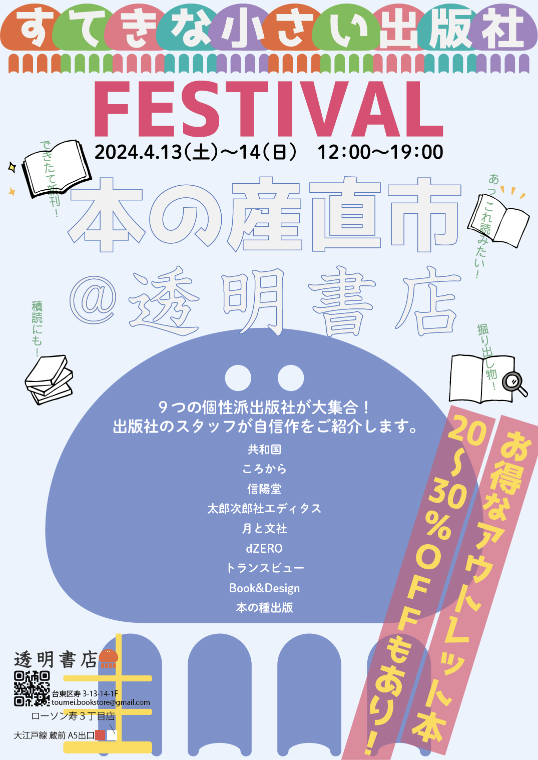 イベント告知】4/13（土）、14（日）、「すてきな小さい出版社フェス