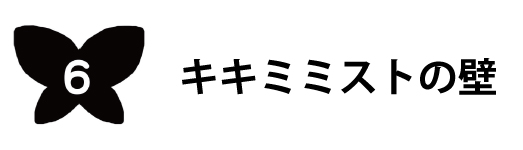 kikimimititle6